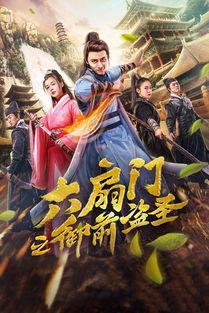 六扇门免费观看在线,免费畅享悬疑探案传奇，揭秘古代神秘机关